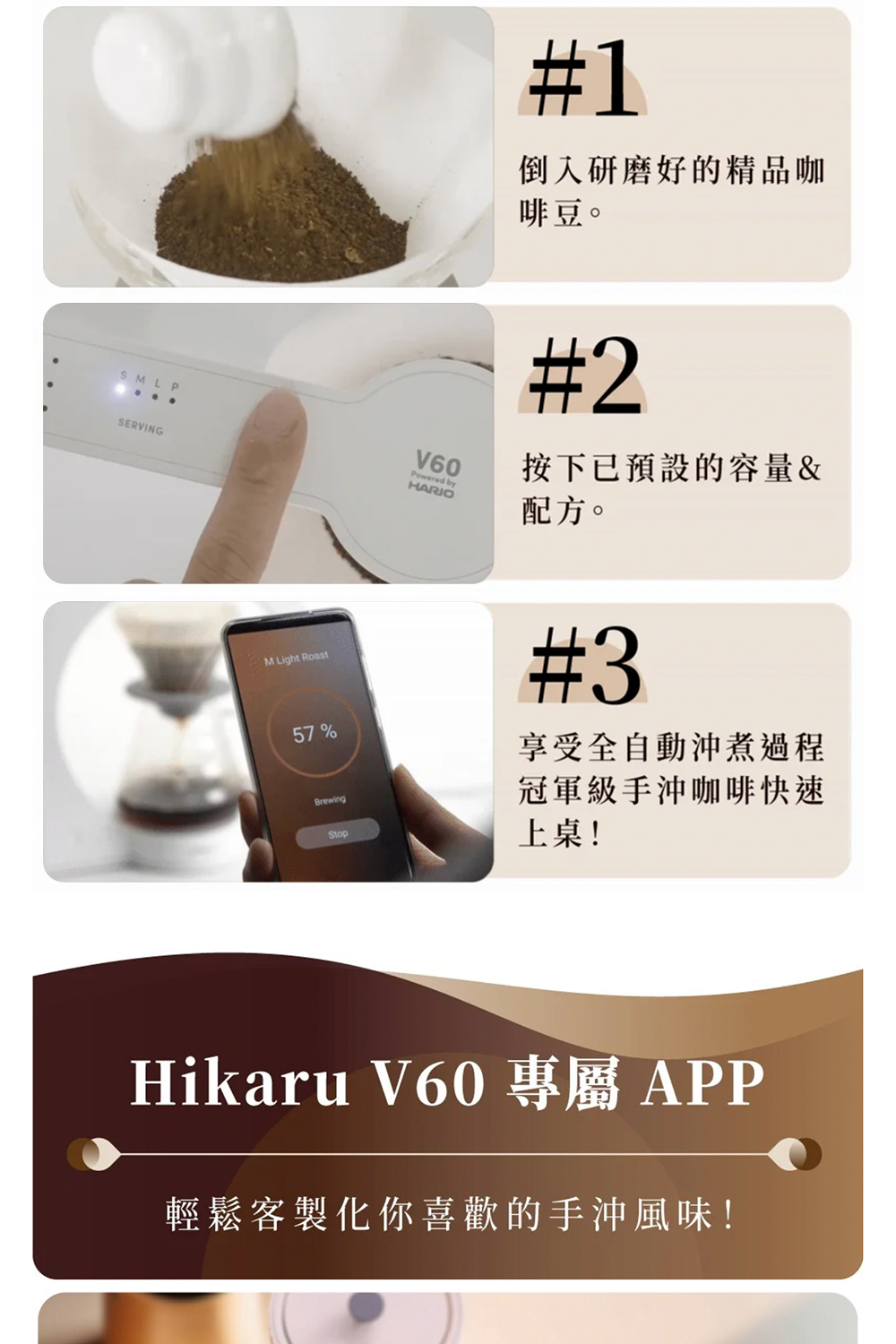 Hikaru V60 專屬 APP