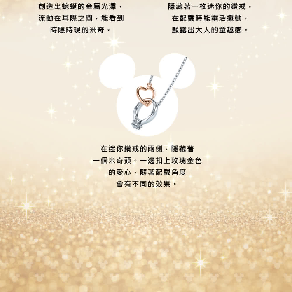 一個米奇頭。一邊扣上玫瑰金色