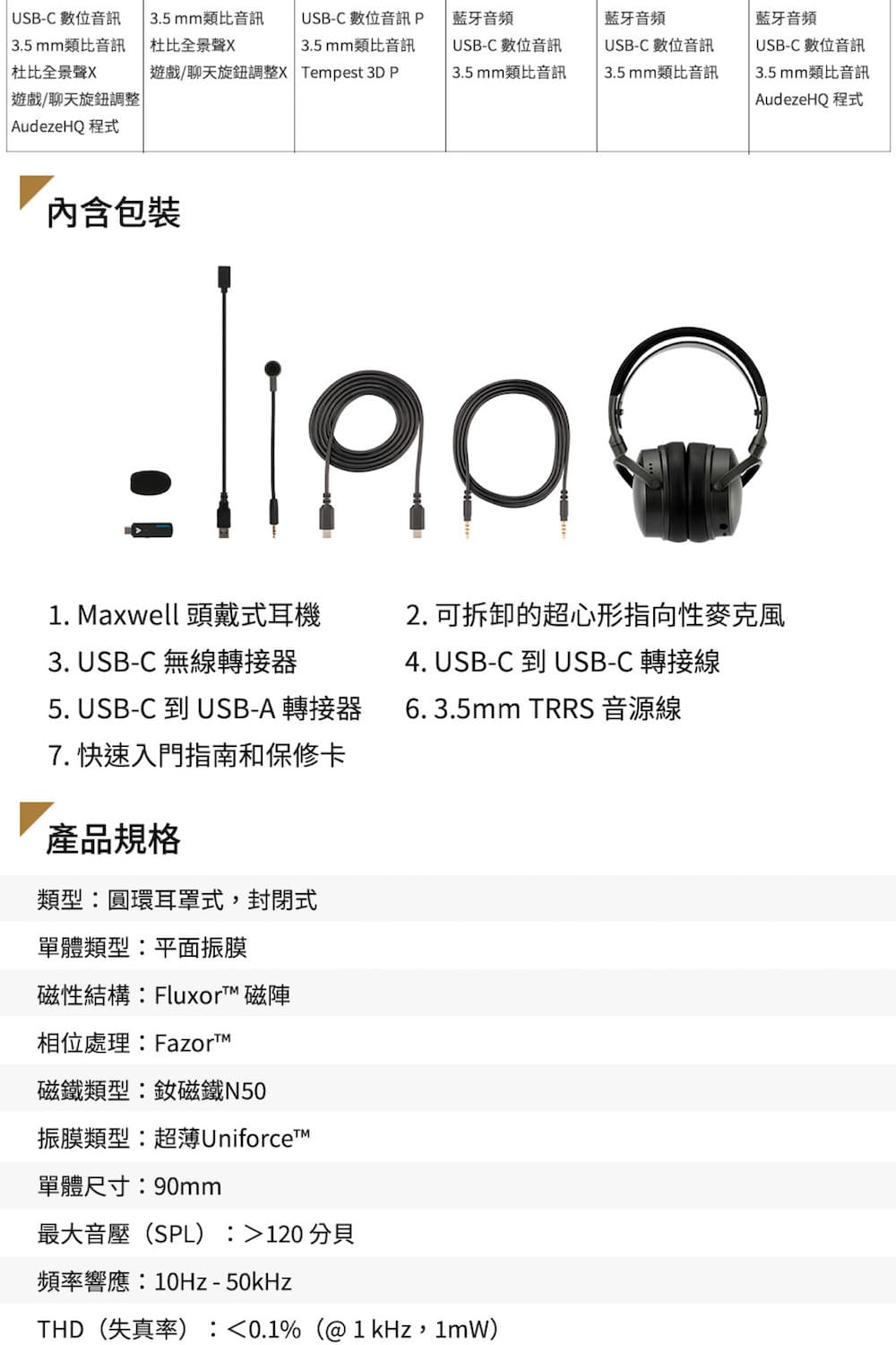 遊戲聊天旋鈕調整X Tempest 3D P