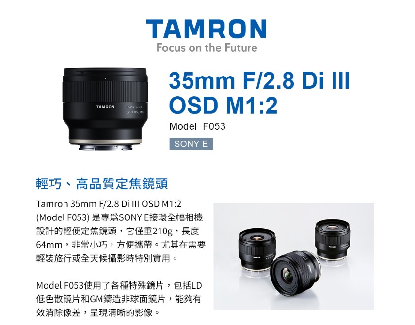 TAMRON騰龍 35mm F/2.8 Di III OSD M1:2 - 詳情1