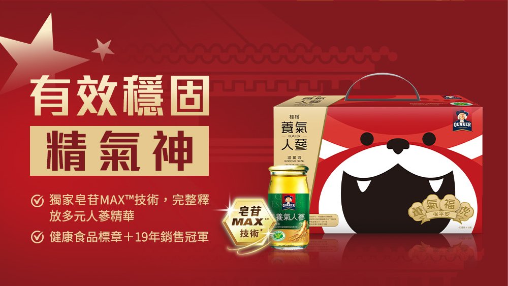 獨家皂苷MAXT技術,完整釋