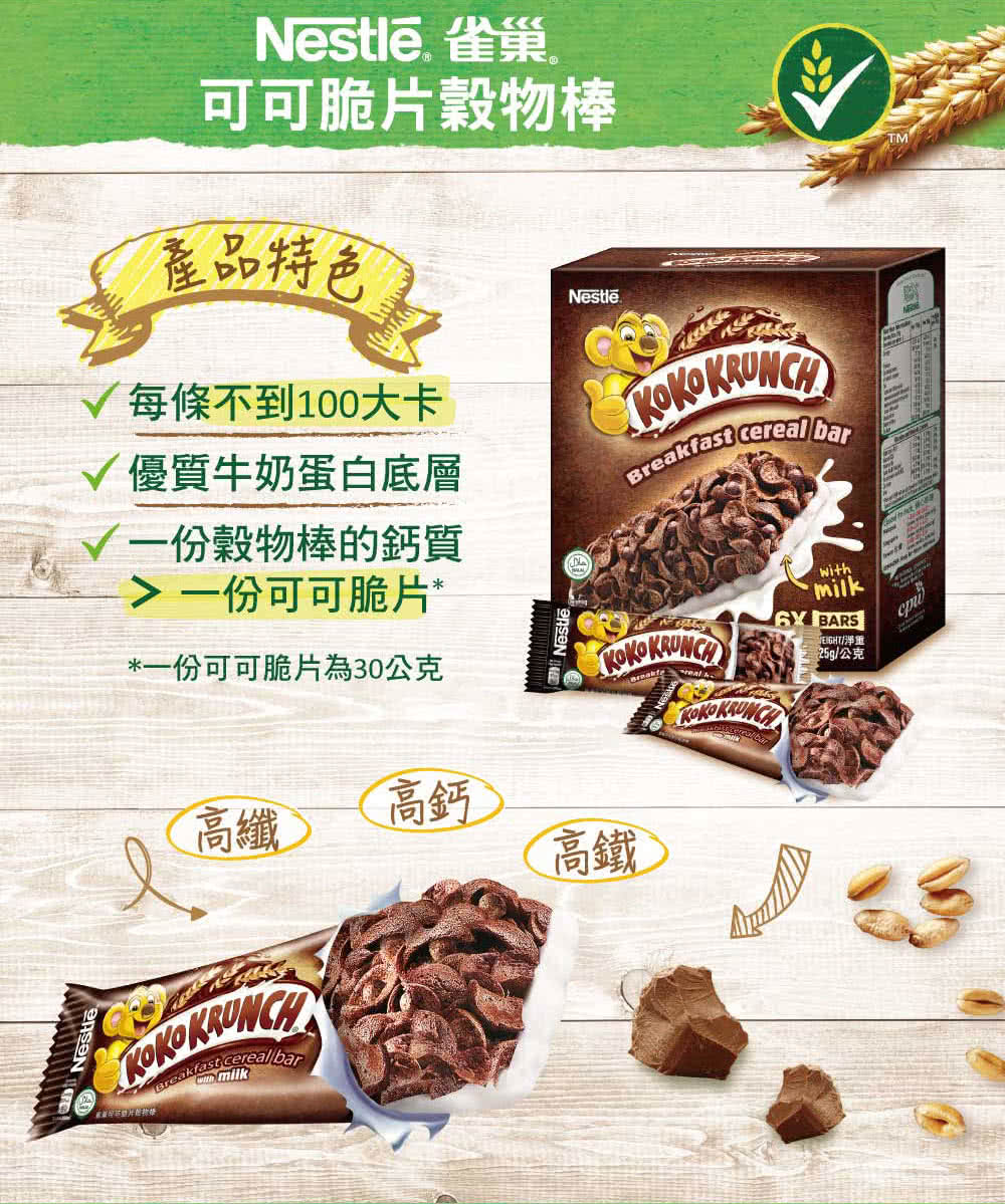 一份可可脆片為30公克