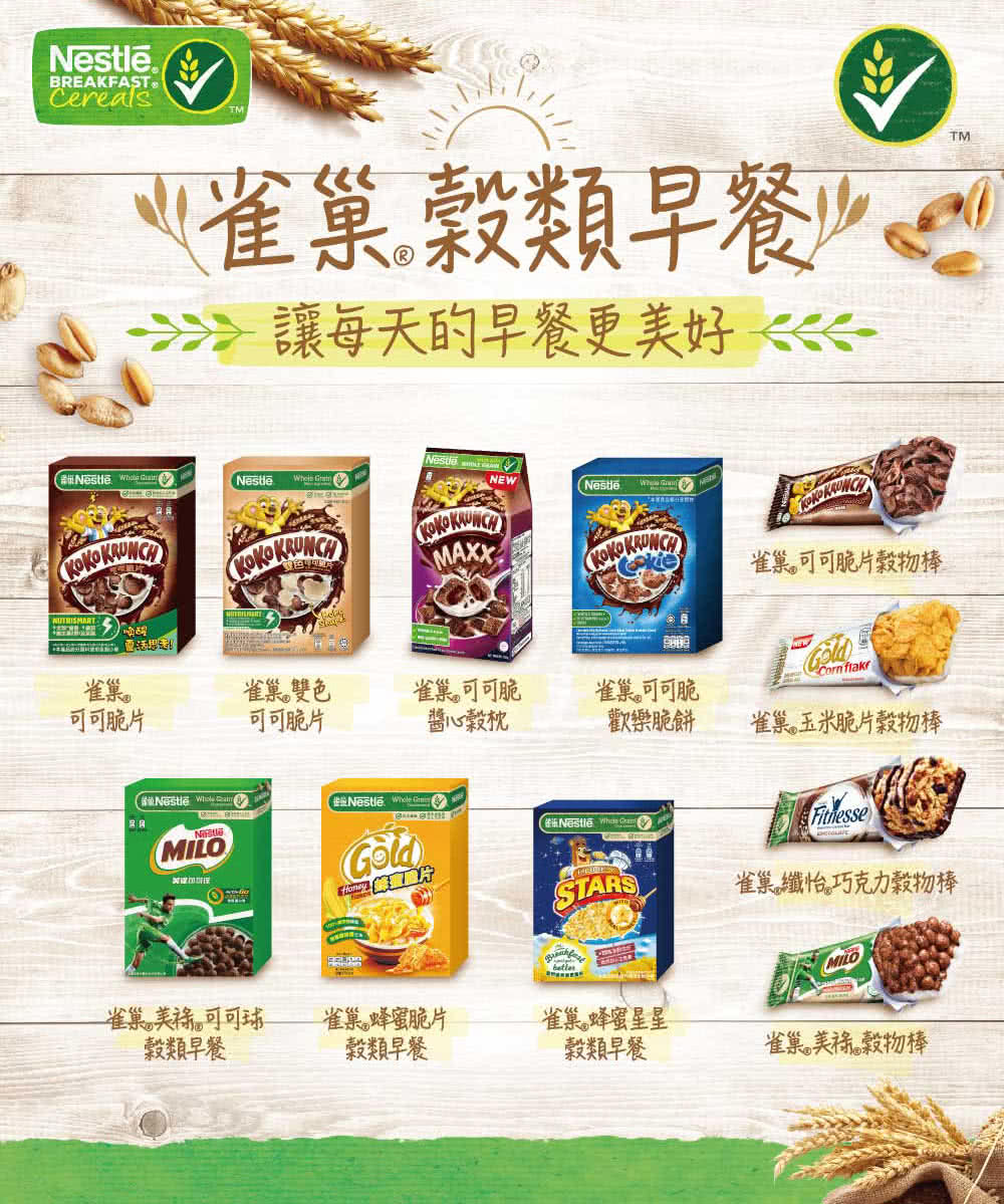 雀巢纖怡。巧克力穀物棒