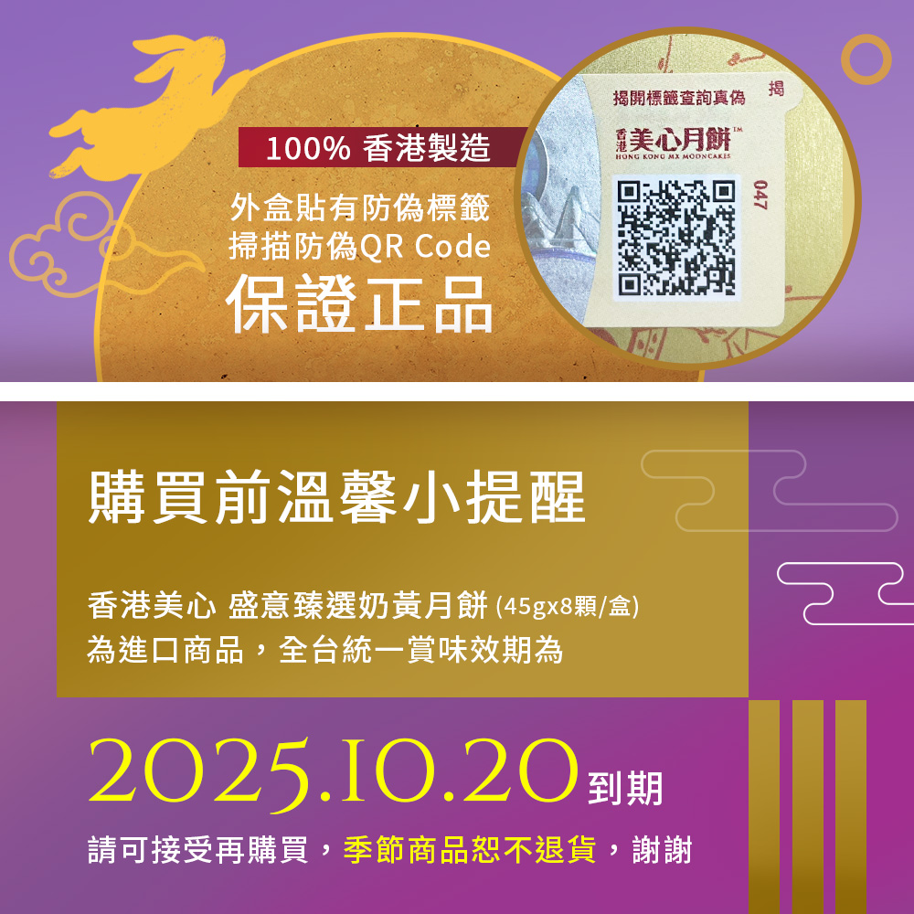 香港美心 盛意臻選奶黃月餅45gx8顆盒