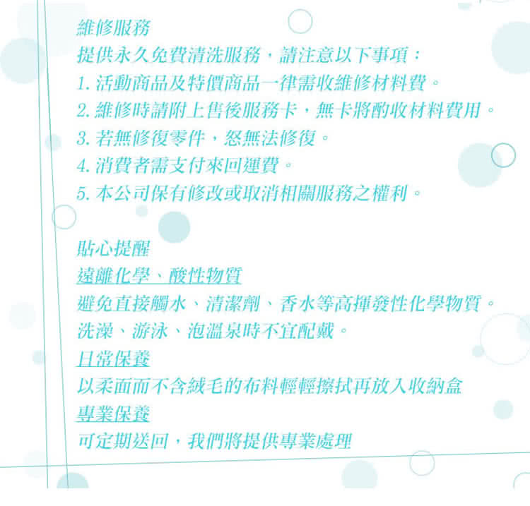 2.維修時請附上售後服務卡,無卡將酌收材料費用。