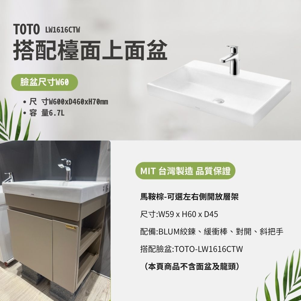 TOTO】訂製馬鞍棕浴櫃左右開層架獨家升級BLUM鉸鍊緩衝棒(全台免運