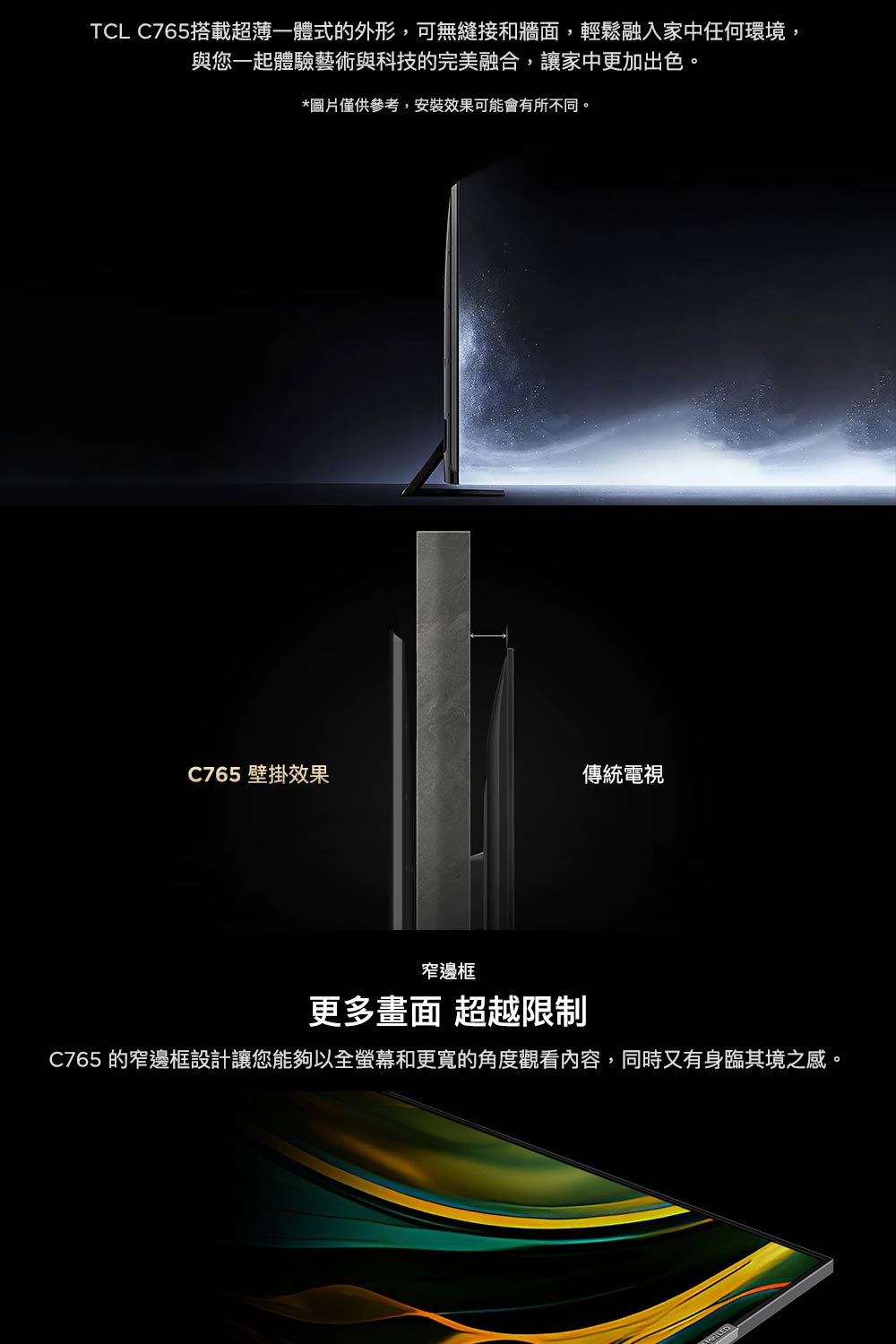 TCL 55C765 - 詳情7