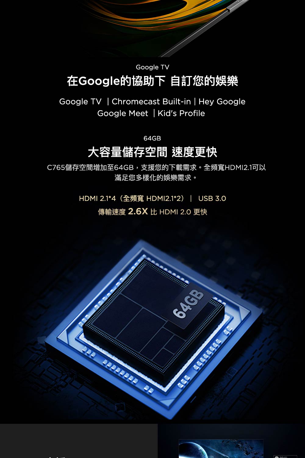 TCL 55C765 - 詳情8