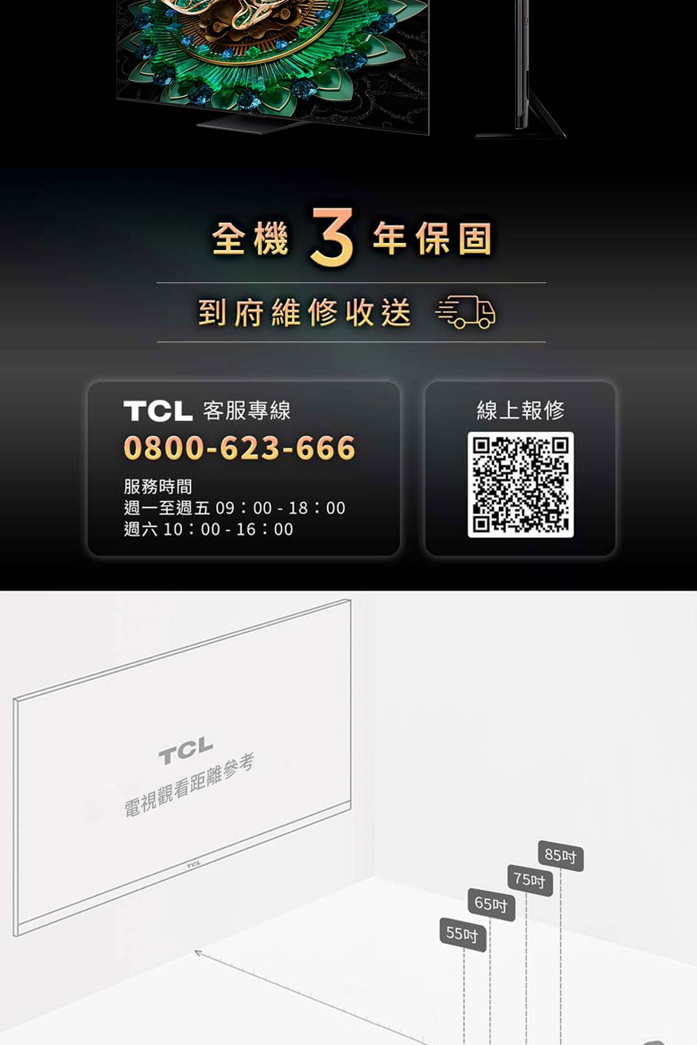 TCL 55C765 - 詳情10