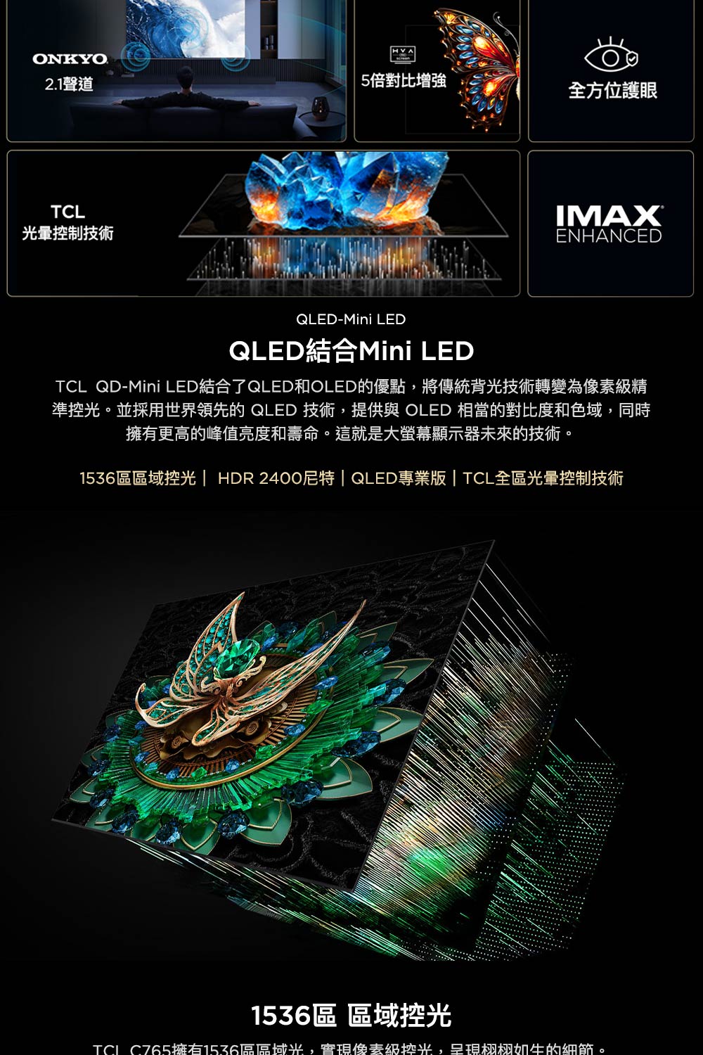 TCL 55C765 - 詳情13