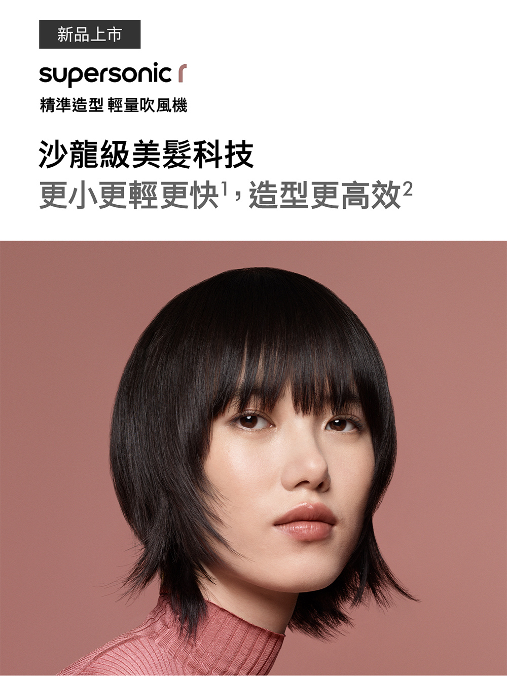 新品上市 精準造型 輕量吹風機 沙龍級美髮科技 更小更輕更快,造型更高效 