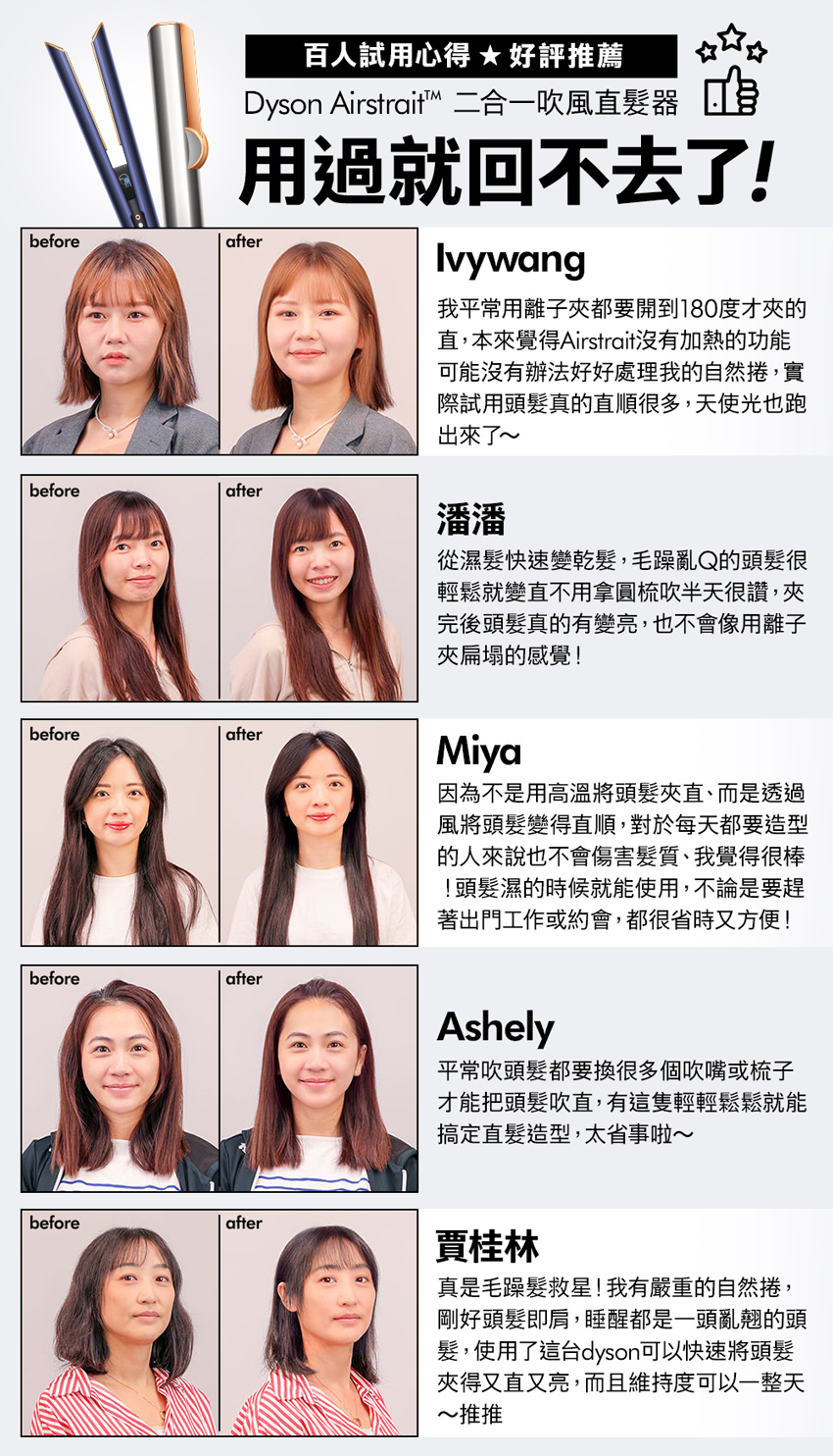 Dyson Airstrait二合一吹風直髮器