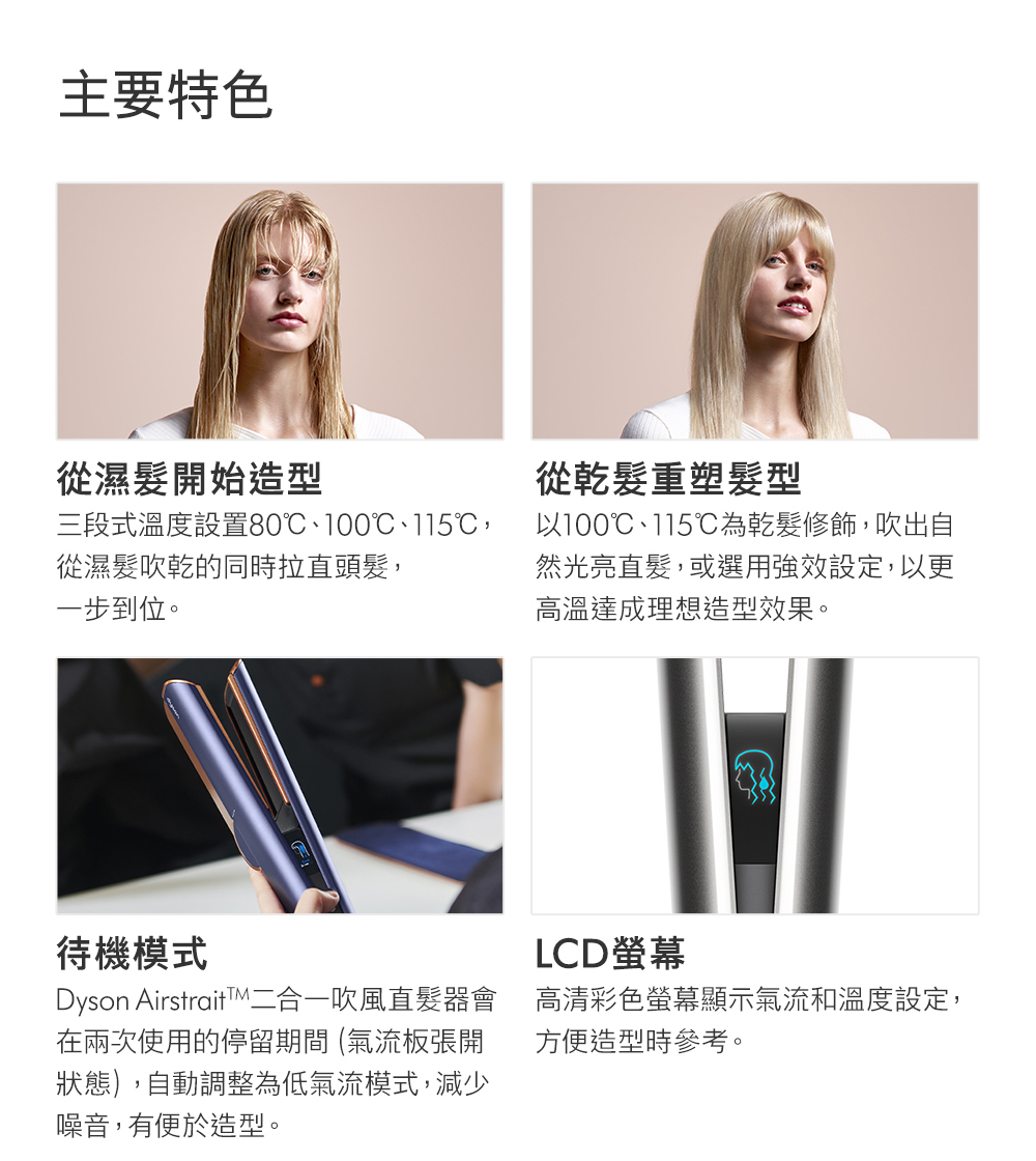 Dyson AirstraitTM二合一吹風直髮器會