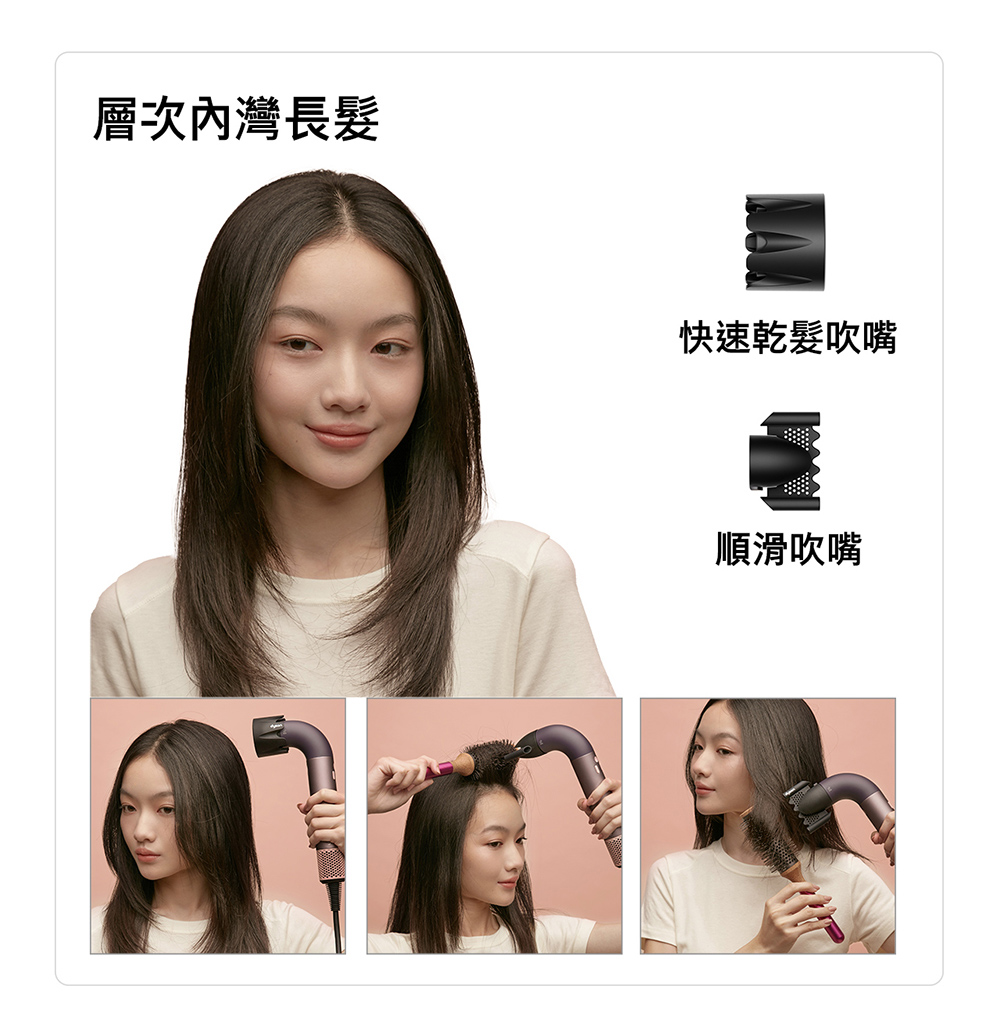 層次內灣長髮 快速乾髮吹嘴 順滑吹嘴 