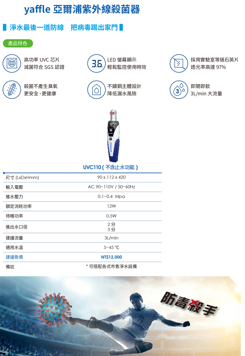 Yaffle亞爾浦 UVC110 - 詳情1