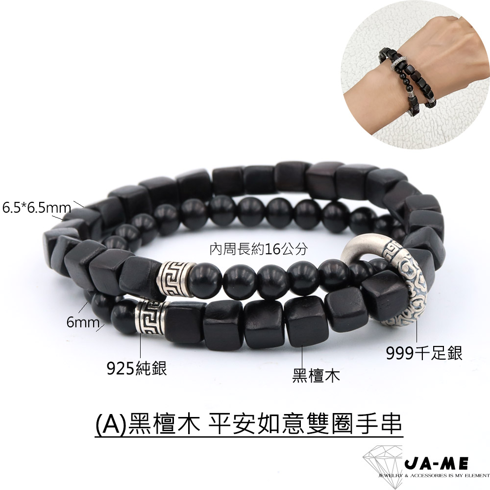內周長約16公分 925純銀 黑檀木 999千足銀 A黑檀木 平安如意雙圈手串 