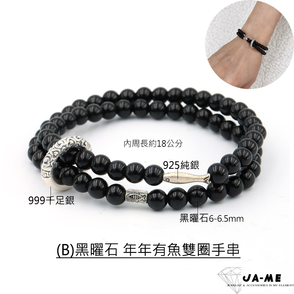 999千足銀 內周長約18公分 925純銀 黑曜石66.5mm B黑曜石 年年有魚雙圈手串 