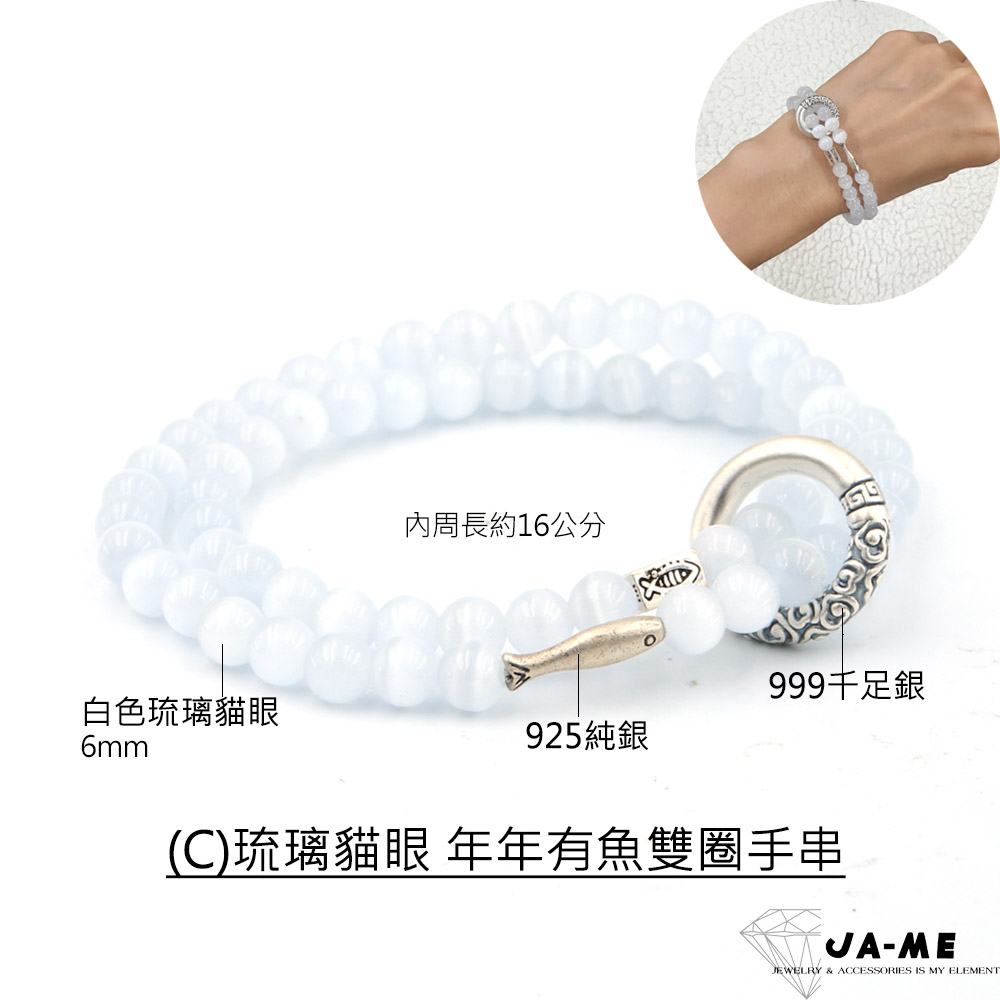 白色琉璃貓眼 內周長約16公分 999千足銀 925純銀 C琉璃貓眼 年年有魚雙圈手串 