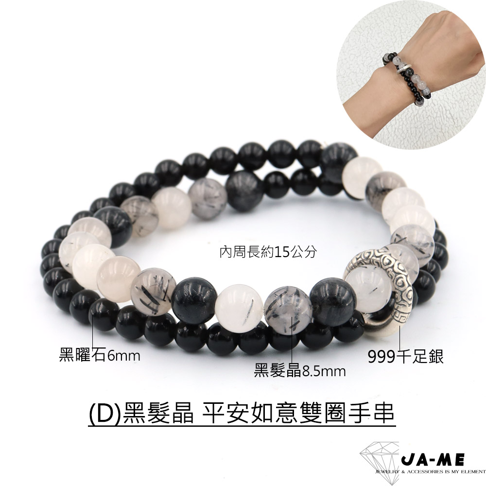 內周長約15公分 黑曜石6mm 999千足銀 黑髮晶8.5mm D黑髮晶 平安如意雙圈手串 