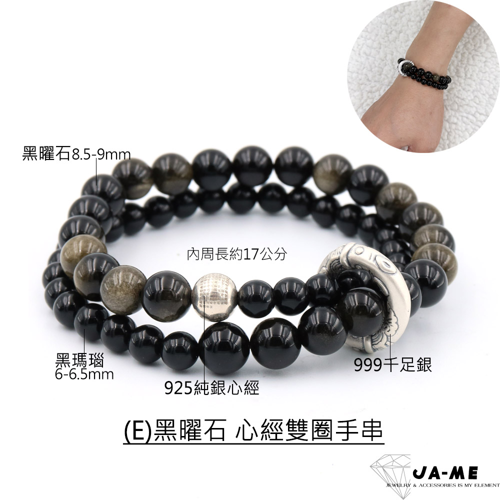 E黑曜石 心經雙圈手串