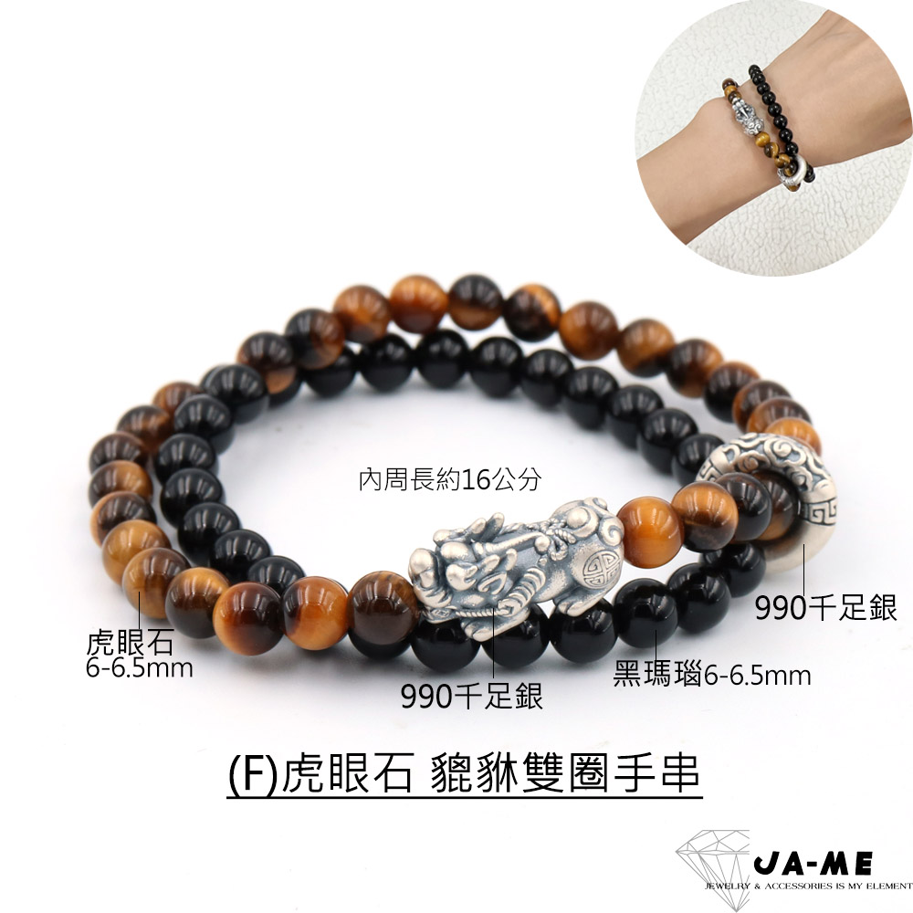 F虎眼石 貔貅雙圈手串