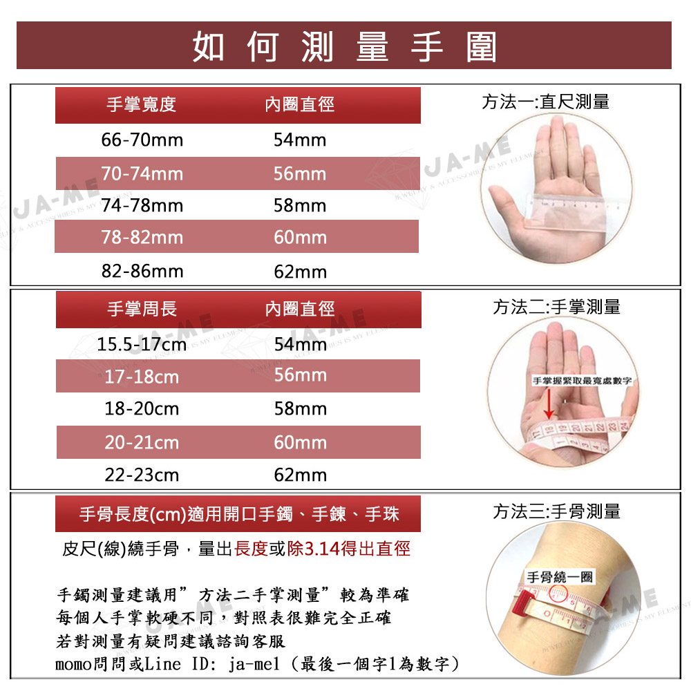 momo問問或Line ID jamel 最後一個字1為數字