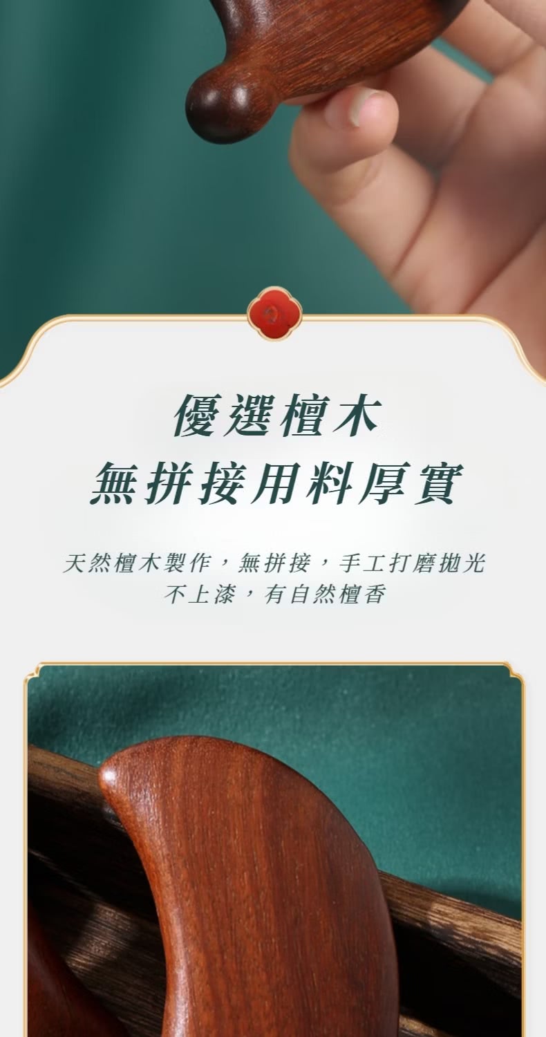 優選檀木 無拼接用料厚實 天然檀木製作,無拼接,手工打磨拋光 不上漆,有自然檀香 