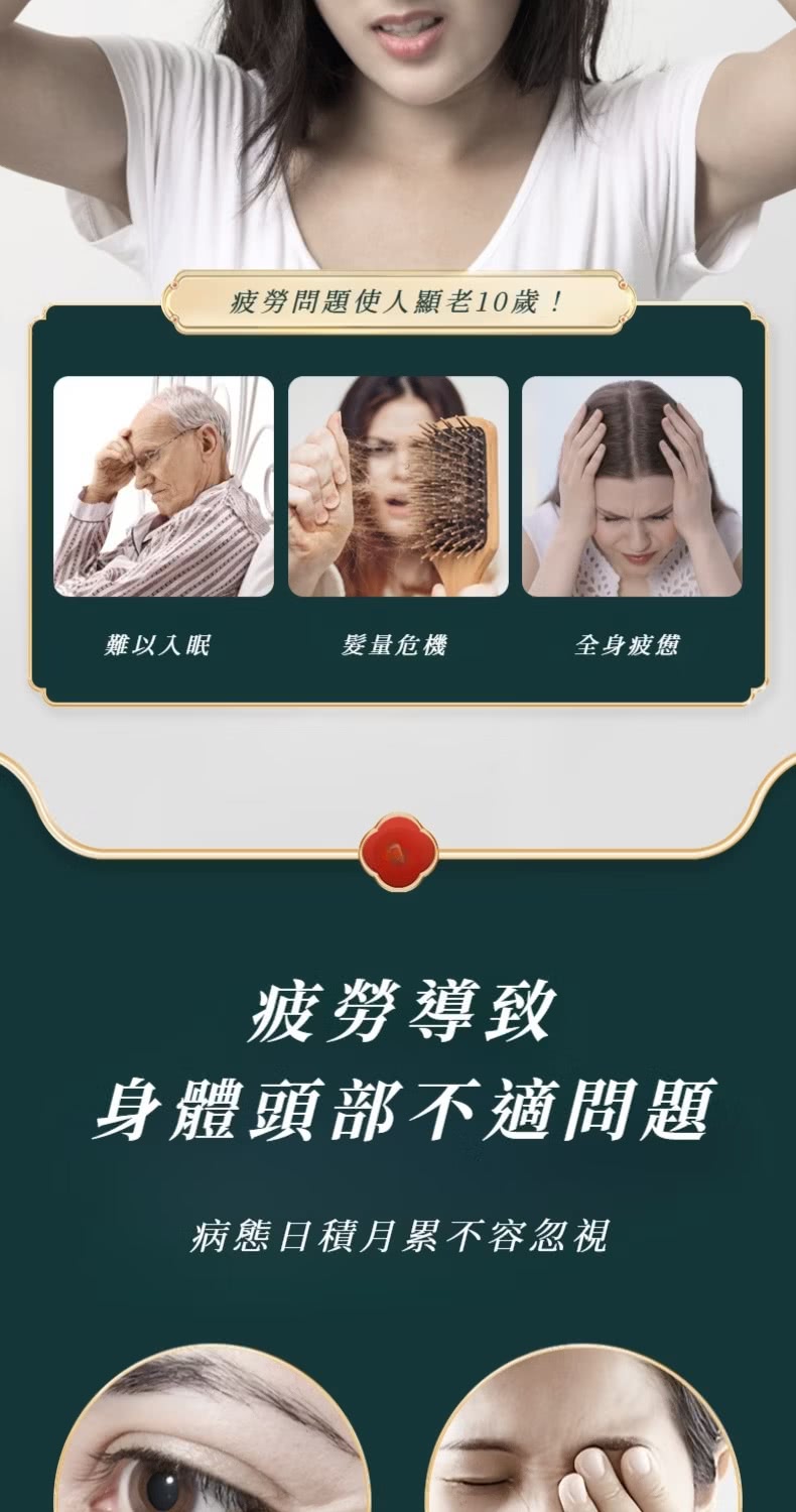 疲勞問題使人顯老10歲