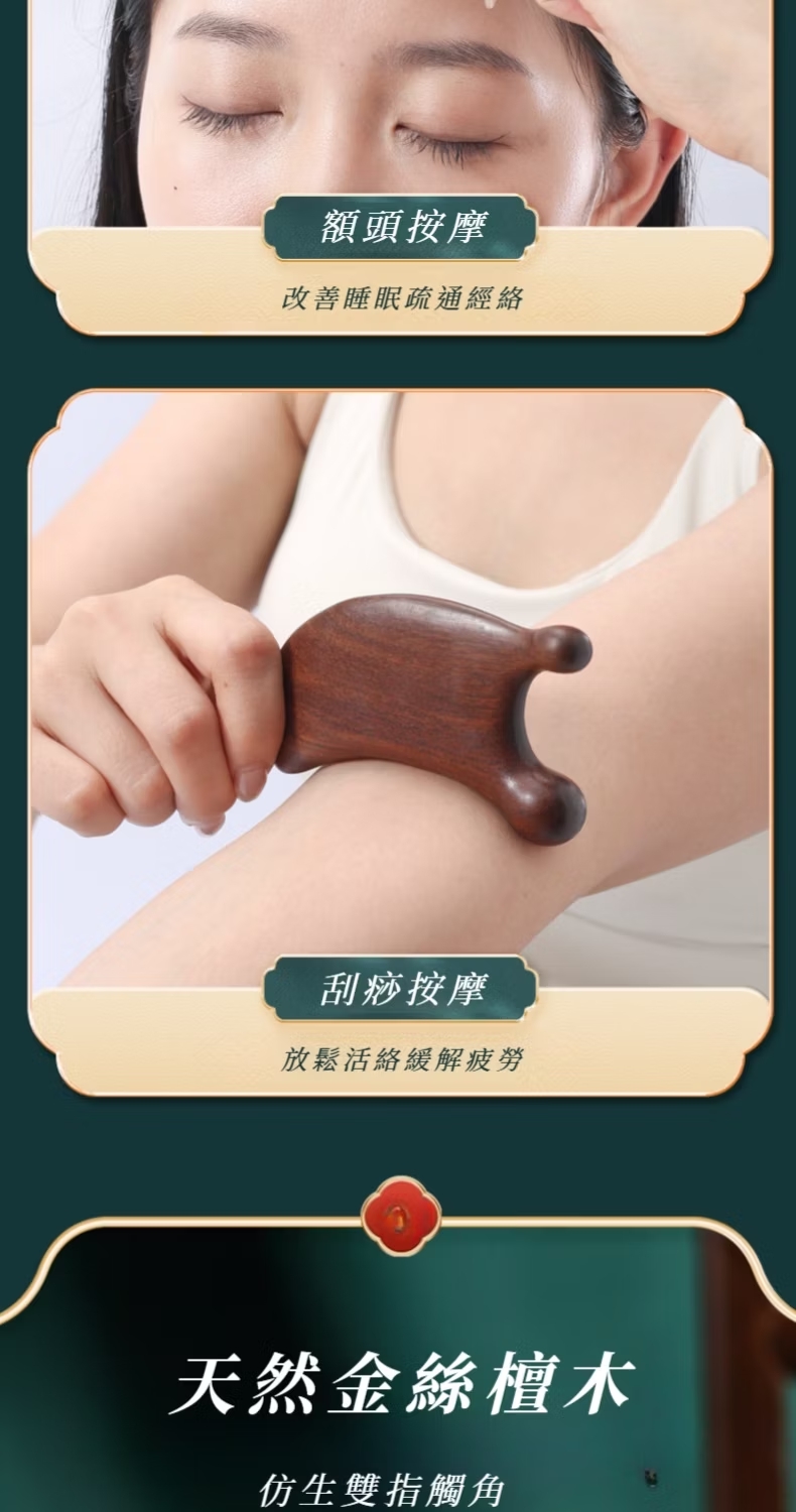 改善睡眠疏通經絡