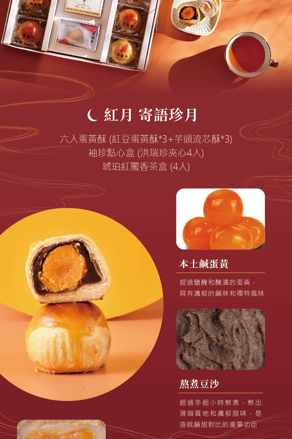 六入蛋黃酥 紅豆蛋黃酥3芋頭流芯酥3