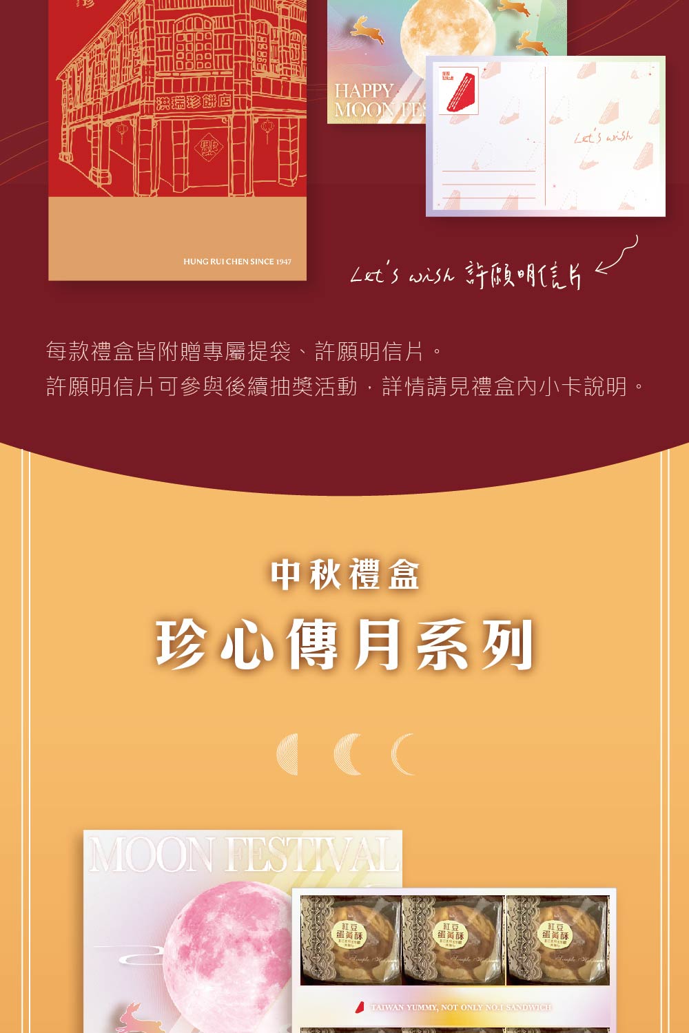許願明信片可參與後續抽獎活動,詳情請見禮盒內小卡說明。
