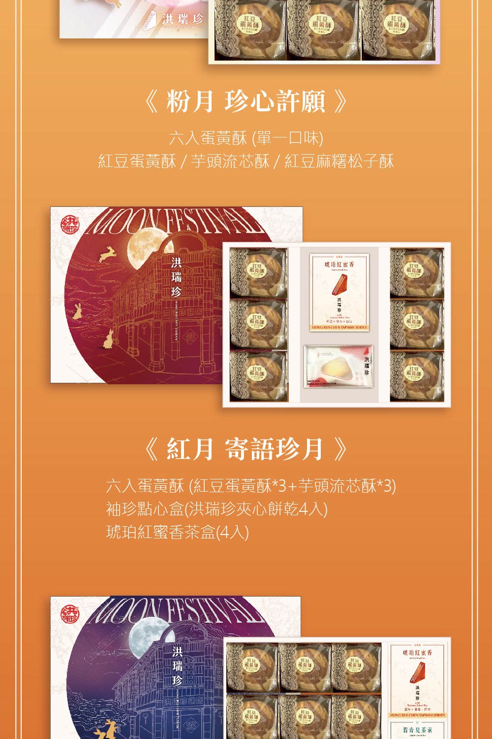 六入蛋黃酥 紅豆蛋黃酥3芋頭流芯酥3