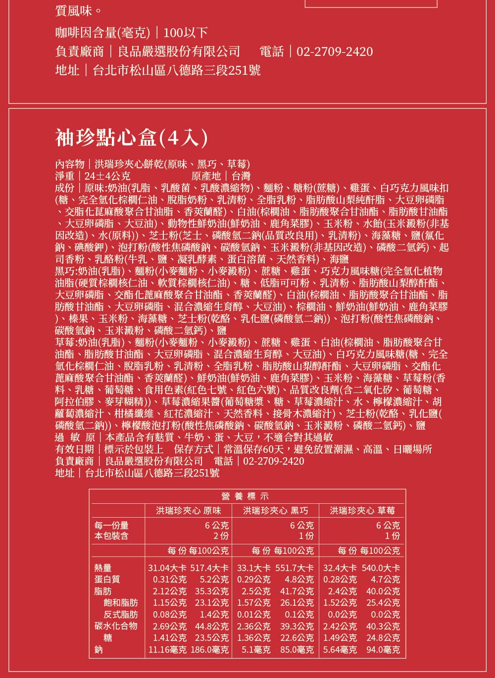 糖、完全氫化棕櫚仁油、脫脂奶粉、乳清粉、全脂乳粉、脂肪酸山梨純酐脂、大豆卵磷脂