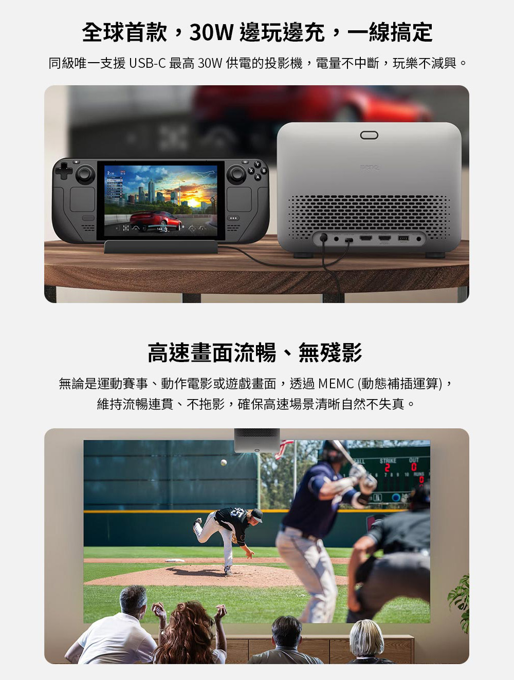 同級唯一支援 USBC 最高 30W 供電的投影機,電量不中斷,玩樂不減興。