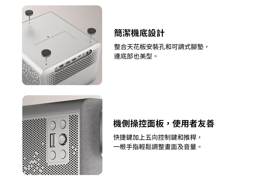 整合天花板安裝孔和可調式腳墊,