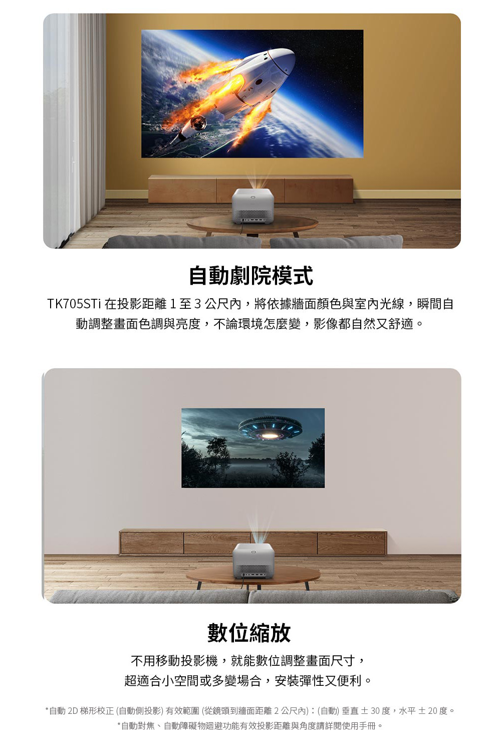 自動 2D 梯形校正 自動側投影 有效範圍 從鏡頭到牆面距離2公尺內自動 垂直30度,水平20度。