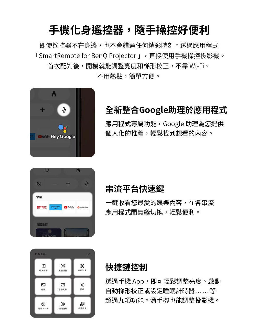 SmartRemote for BenQ Projector,直接使用手機操控投影機。