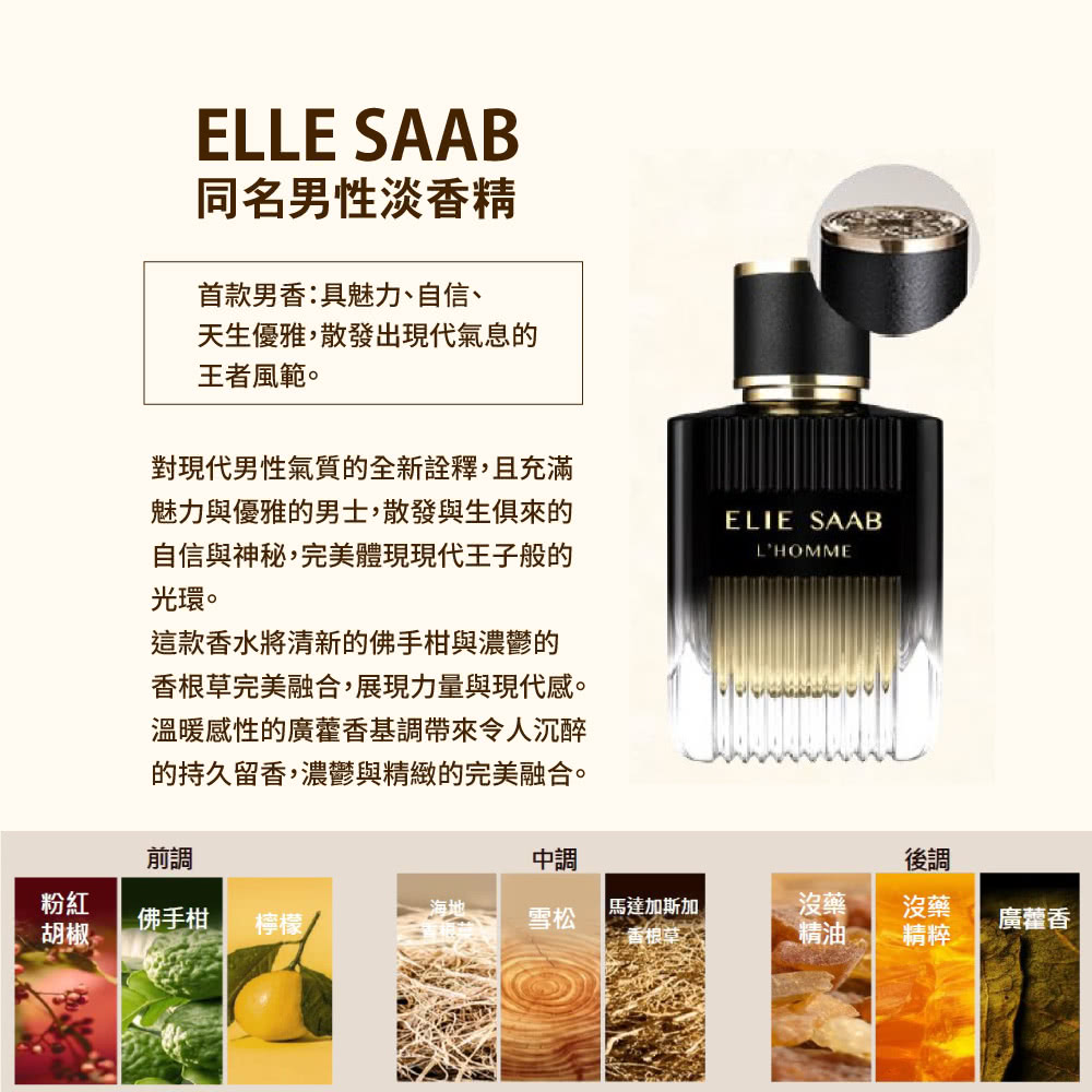 香根草完美融合,展現力量與現代感。