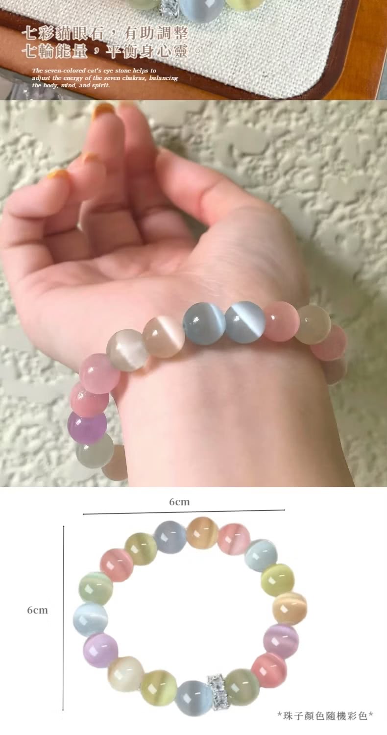 七彩貓眼石,有助調整 七輪能量,平衡身心靈 珠子顏色隨機彩色 