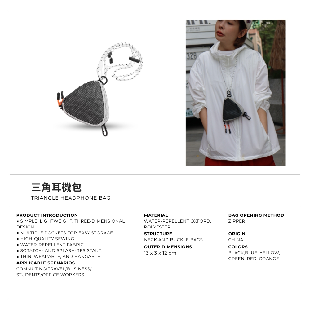 三角耳機包 