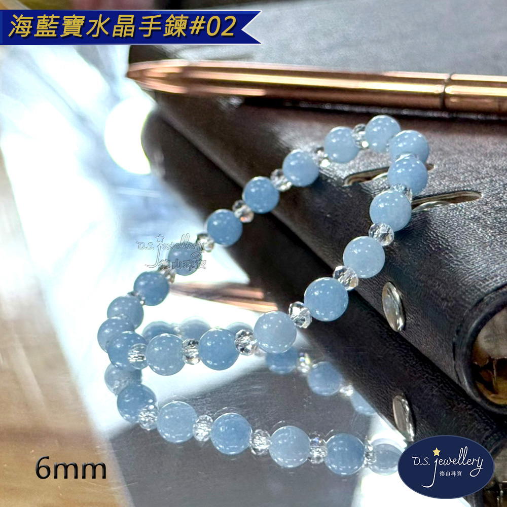 海藍寶水晶手鍊02 德山珠寶 