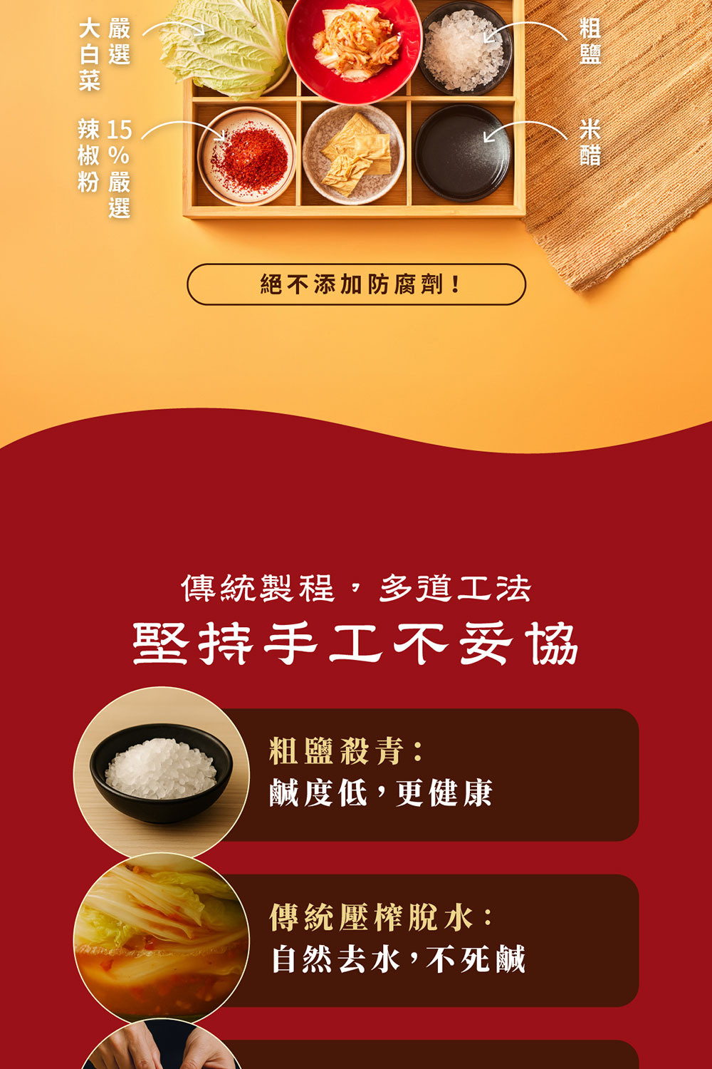 大嚴白選菜辣 15椒 %粉嚴選絕不添加防腐劑!傳統製程,多道工法堅持手工不妥協粗鹽殺青:鹹度低,更健康傳統壓榨脫水:自然去水,不死鹹
