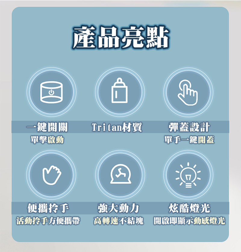 高轉速不結塊開啟即顯示動感燈光