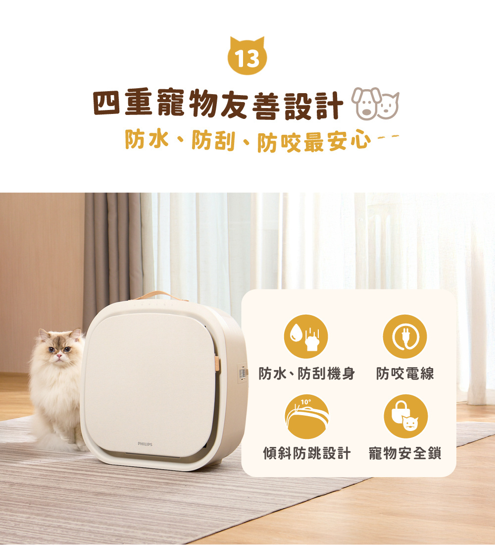 四重寵物友善設計 防水、防刮、防咬最安心 防水、防刮機身 防咬電線 傾斜防跳設計寵物安全鎖
