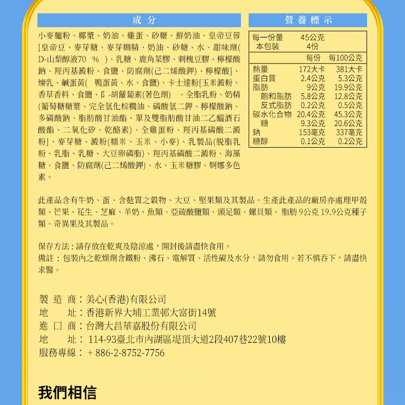 類、芒果、花生、芝麻、羊奶、魚類、亞硫酸鹽類、頭足類、螺貝類、脂肪9公克19.9公克種子
