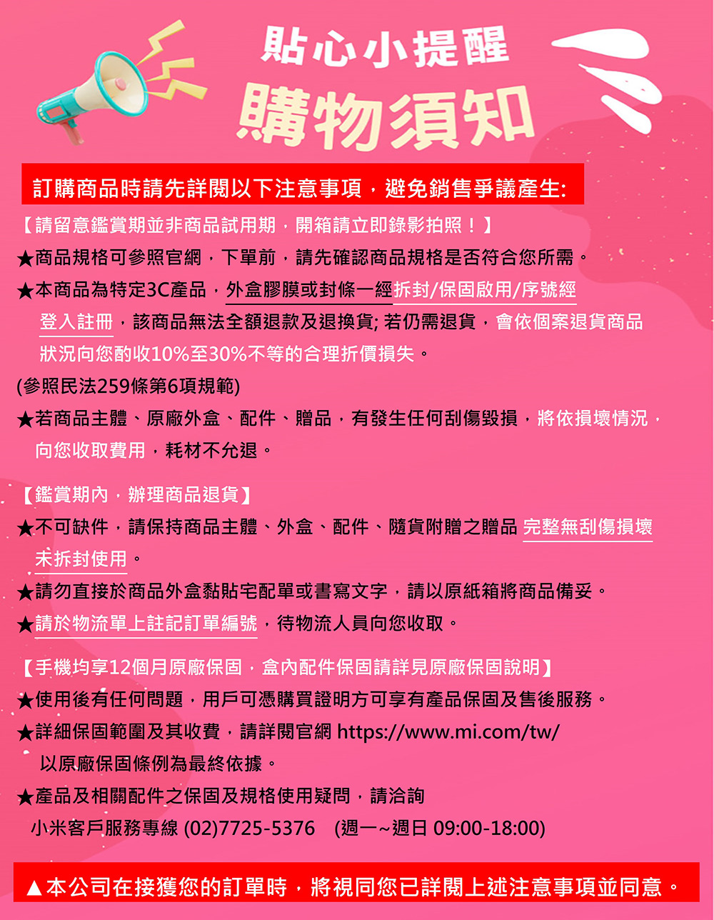 若商品主體、原廠外盒、配件、贈品,有發生任何刮傷毀損,將依損壞情況,
