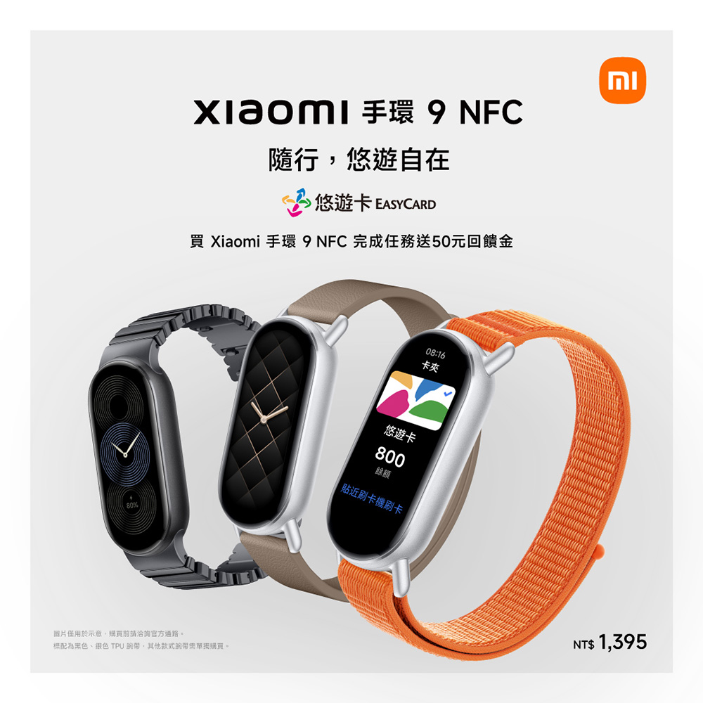 標配為黑色、銀色 TPU 關帶,其他款式腕帶需單獨購買。