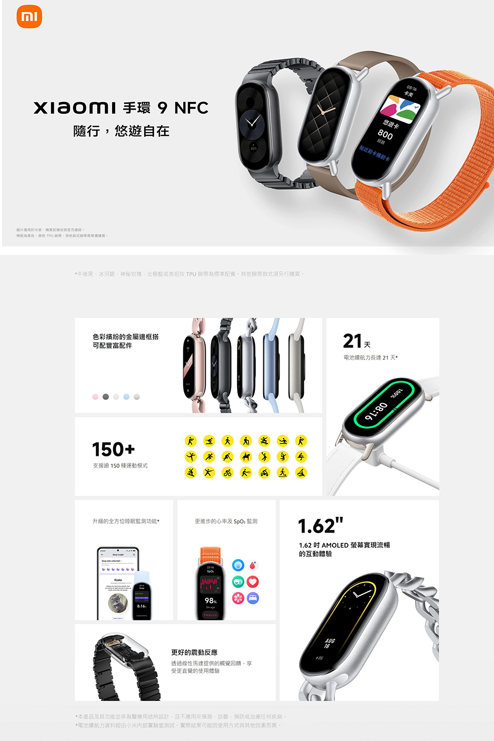 午夜黑、冰河銀、神秘玫瑰、北極藍或泰坦灰TPU 腕帶為標準配備。其他腕帶款式須另行購買。