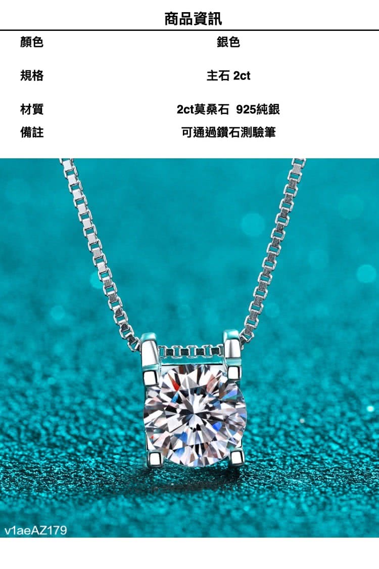 2ct莫桑石 925純銀