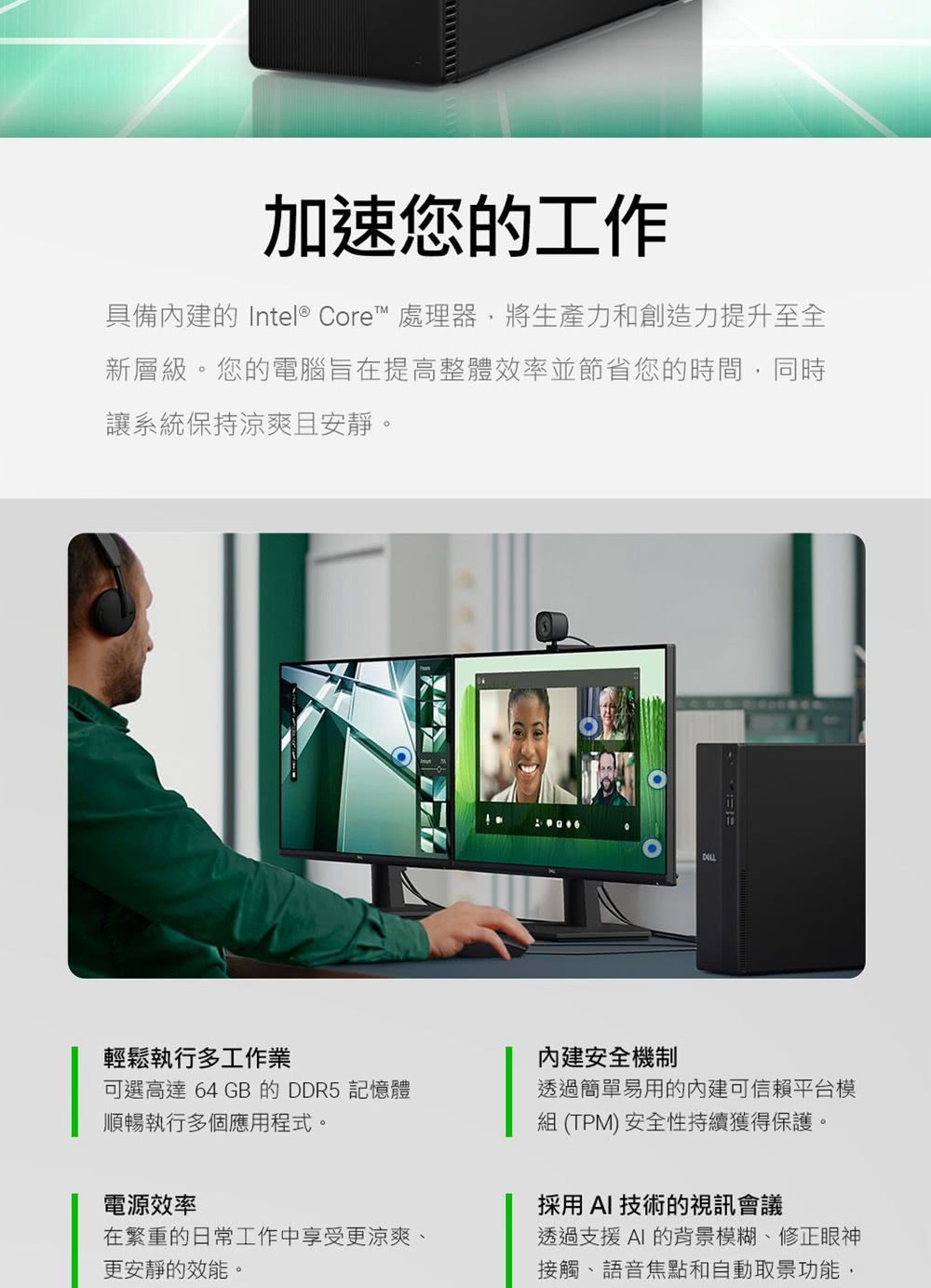 具備內建的 Intel Core 處理器,將生產力和創造力提升至全